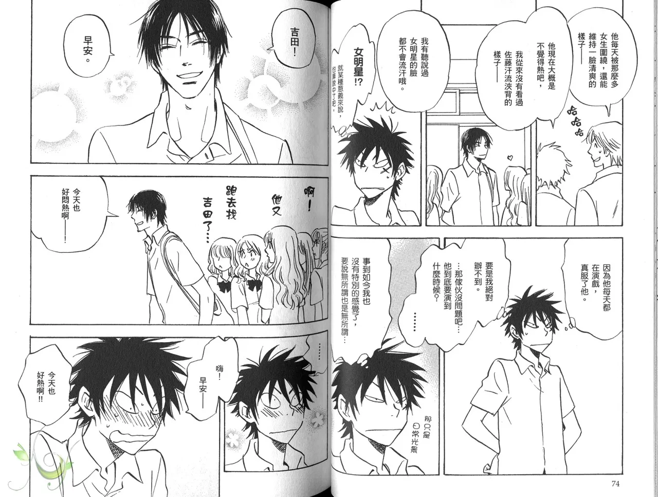 His Favorite 那傢伙的真命天子  Vol. 3 - Page 40