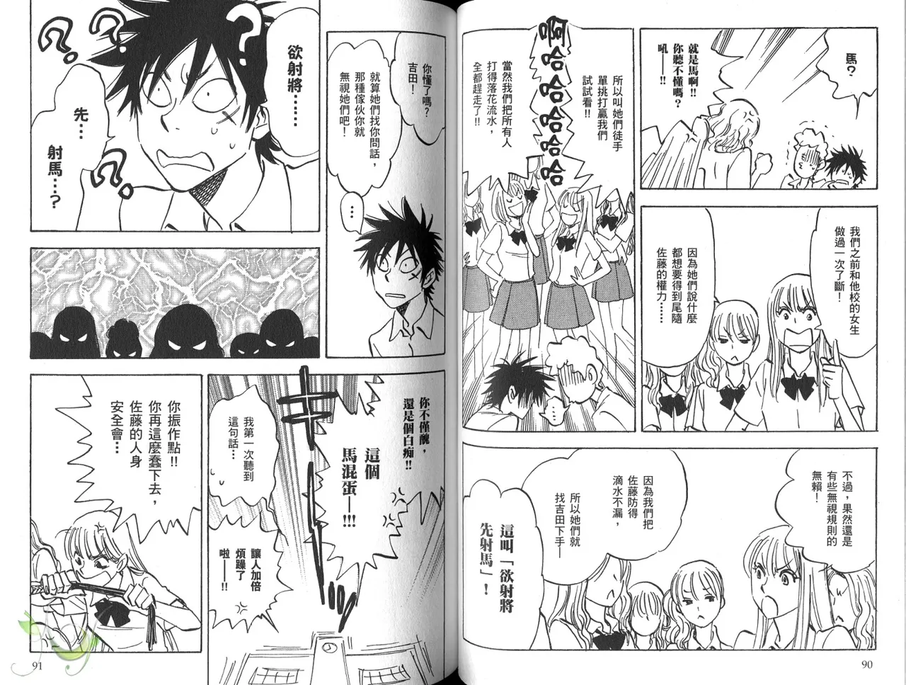 His Favorite 那傢伙的真命天子  Vol. 3 - Page 48