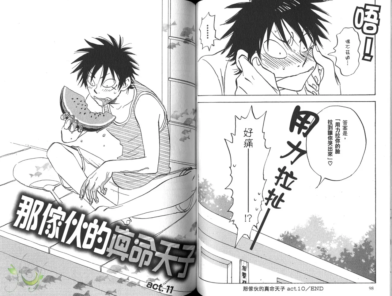 His Favorite 那傢伙的真命天子  Vol. 3 - Page 52