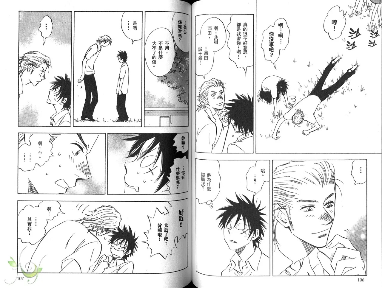 His Favorite 那傢伙的真命天子  Vol. 3 - Page 56