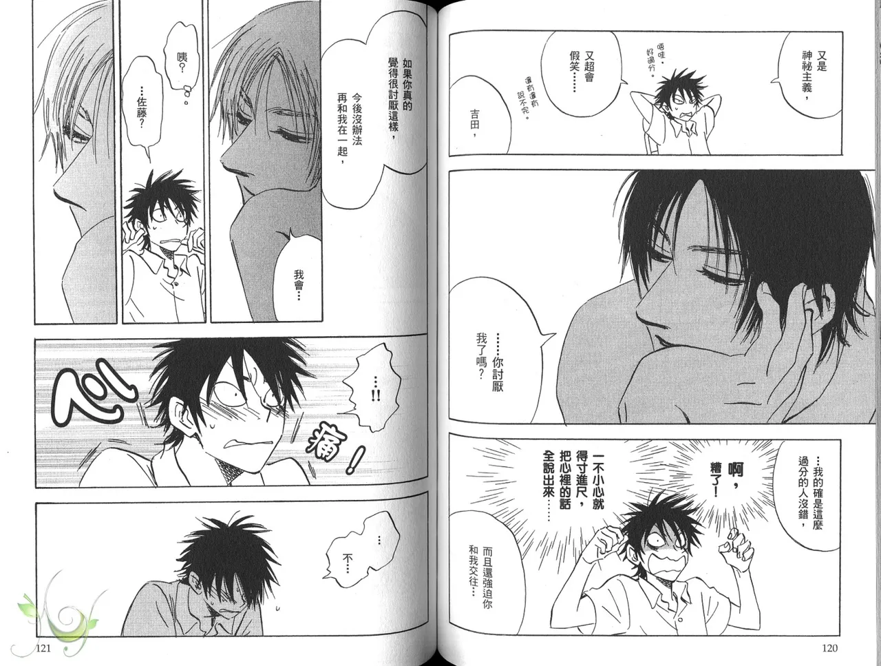 His Favorite 那傢伙的真命天子  Vol. 3 - Page 63