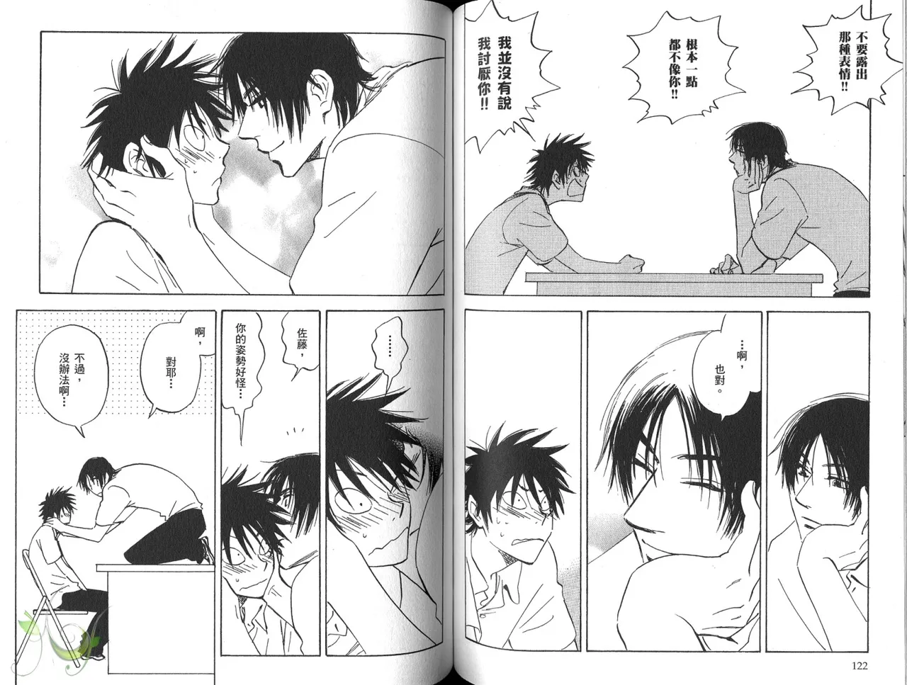 His Favorite 那傢伙的真命天子  Vol. 3 - Page 64