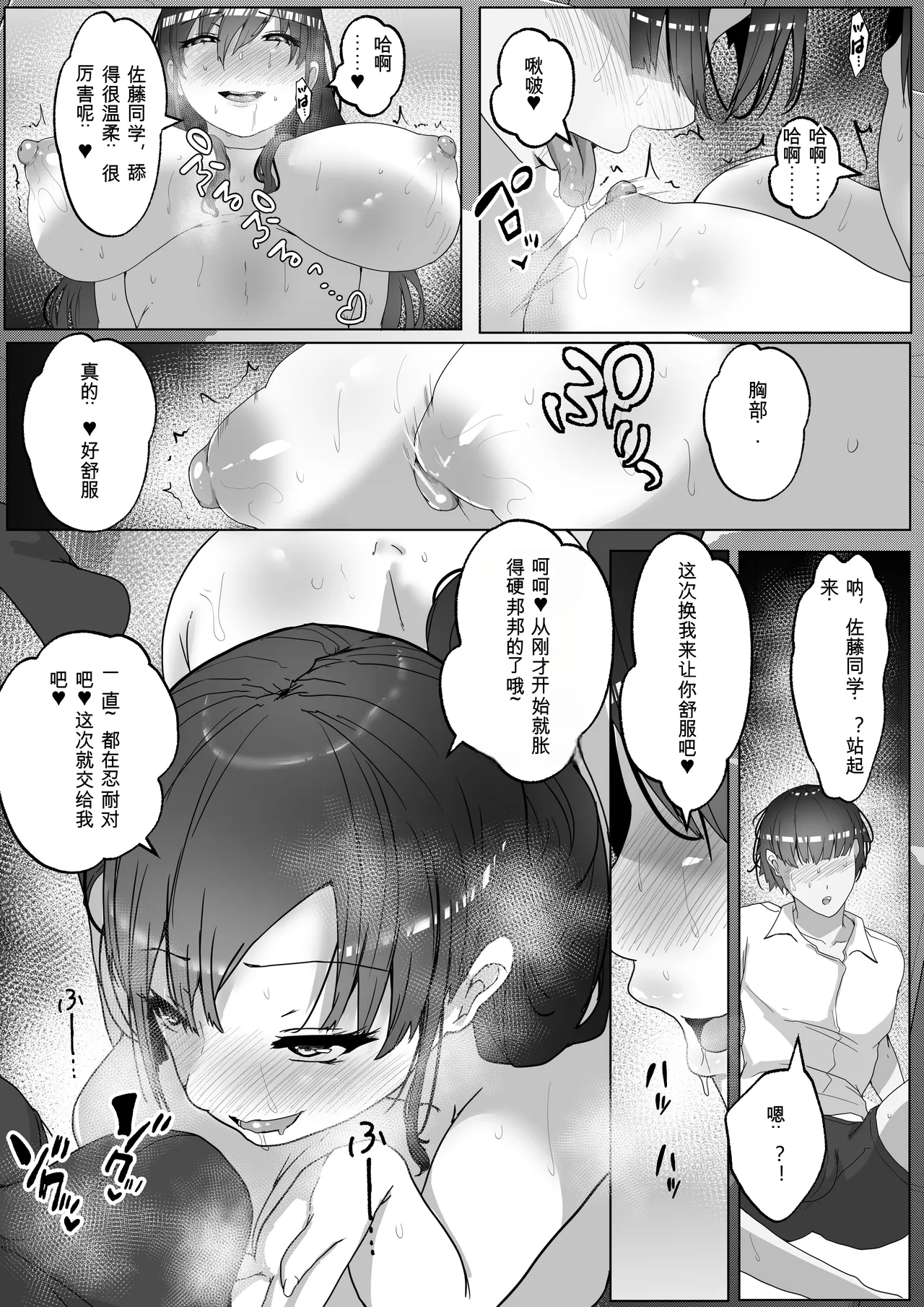 Kozukuri Jisshuu Kamoku - Page 19