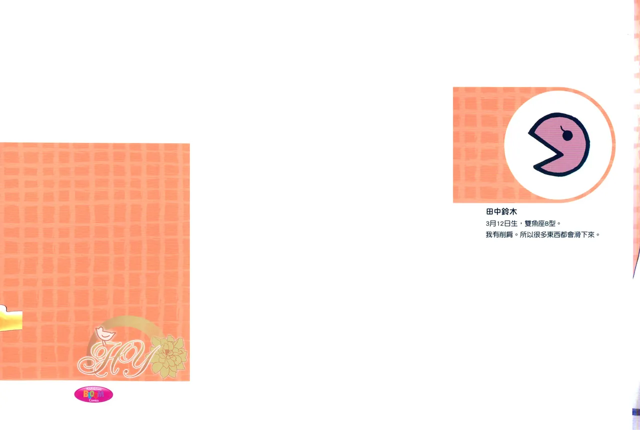Page 2 of His Favorite 那傢伙的真命天子 Vol. 4