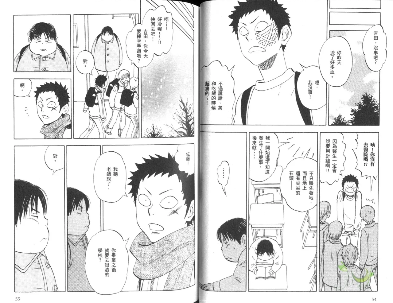 His Favorite 那傢伙的真命天子  Vol. 4 - Page 30