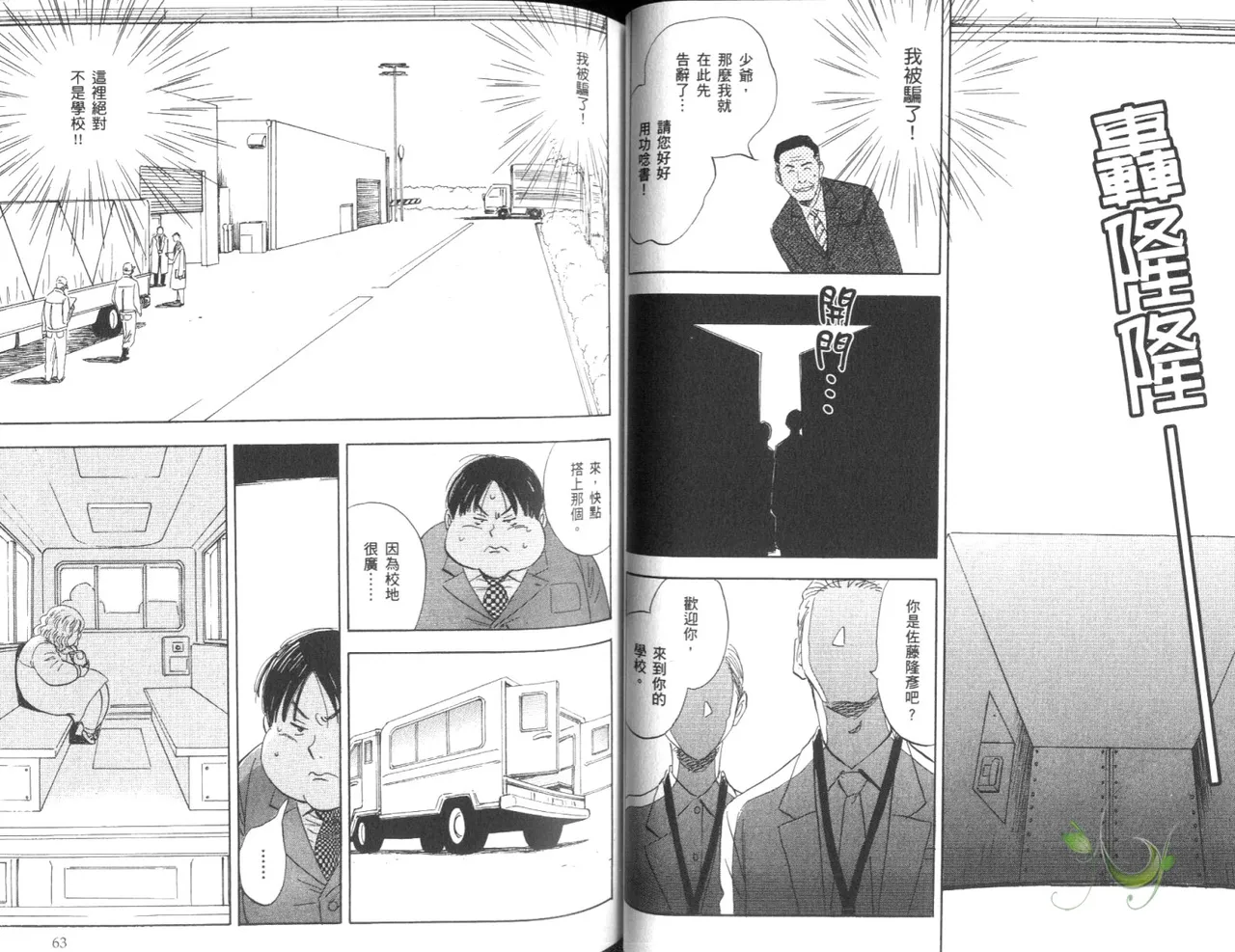 His Favorite 那傢伙的真命天子  Vol. 4 - Page 34