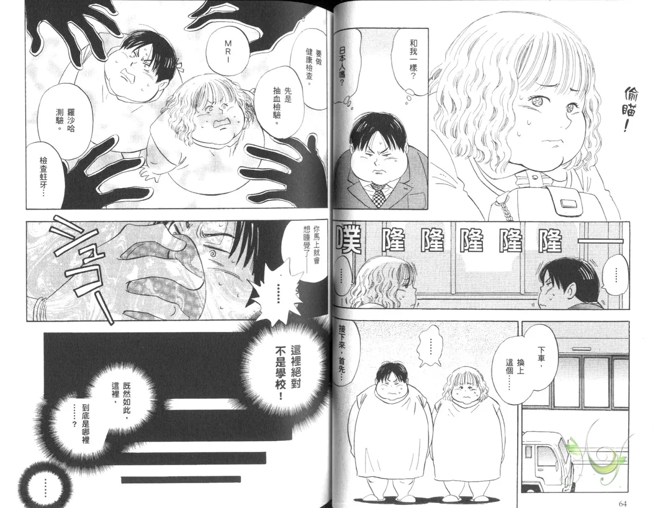 His Favorite 那傢伙的真命天子  Vol. 4 - Page 35