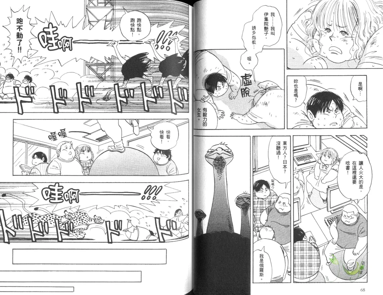His Favorite 那傢伙的真命天子  Vol. 4 - Page 37