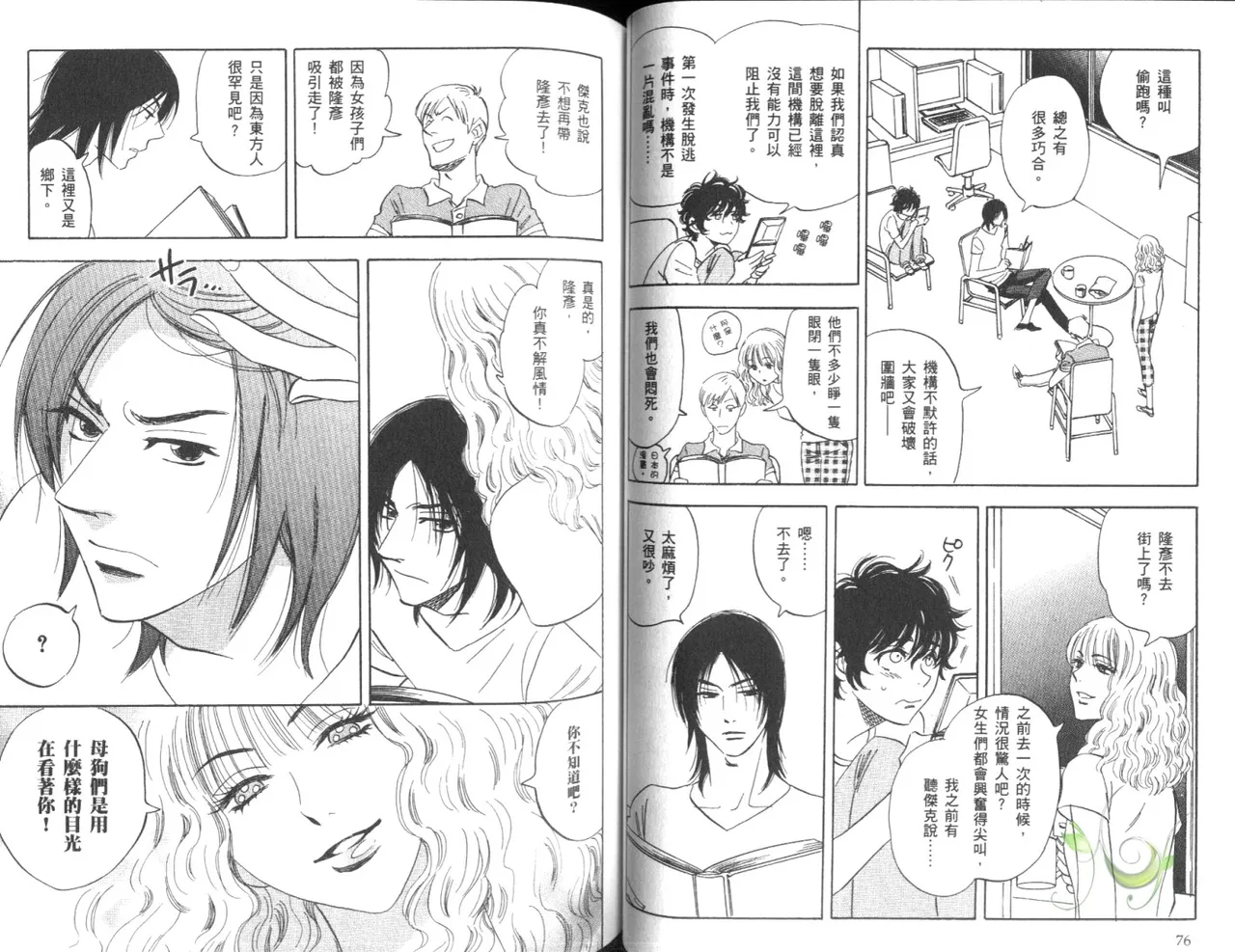 His Favorite 那傢伙的真命天子  Vol. 4 - Page 41