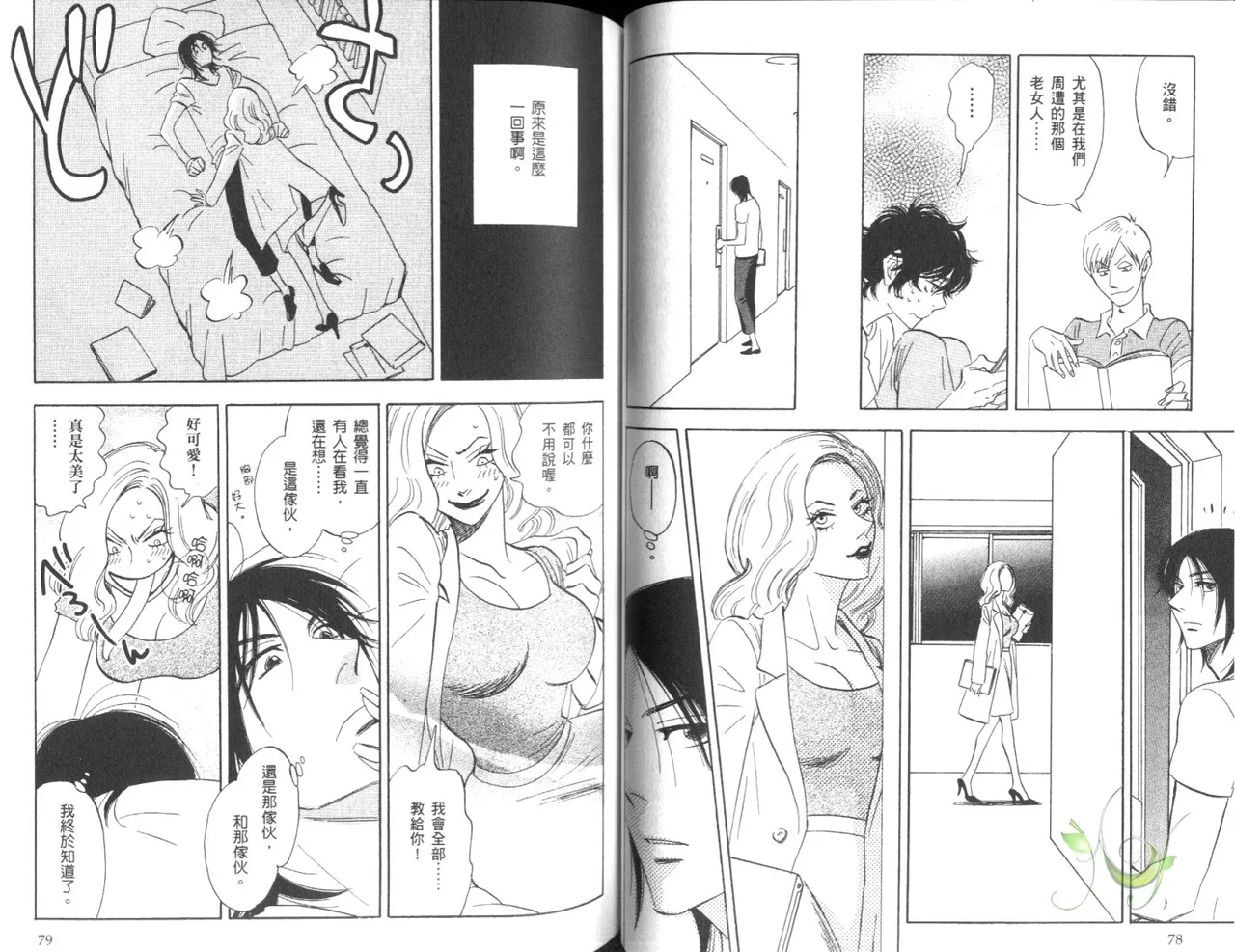 His Favorite 那傢伙的真命天子  Vol. 4 - Page 42