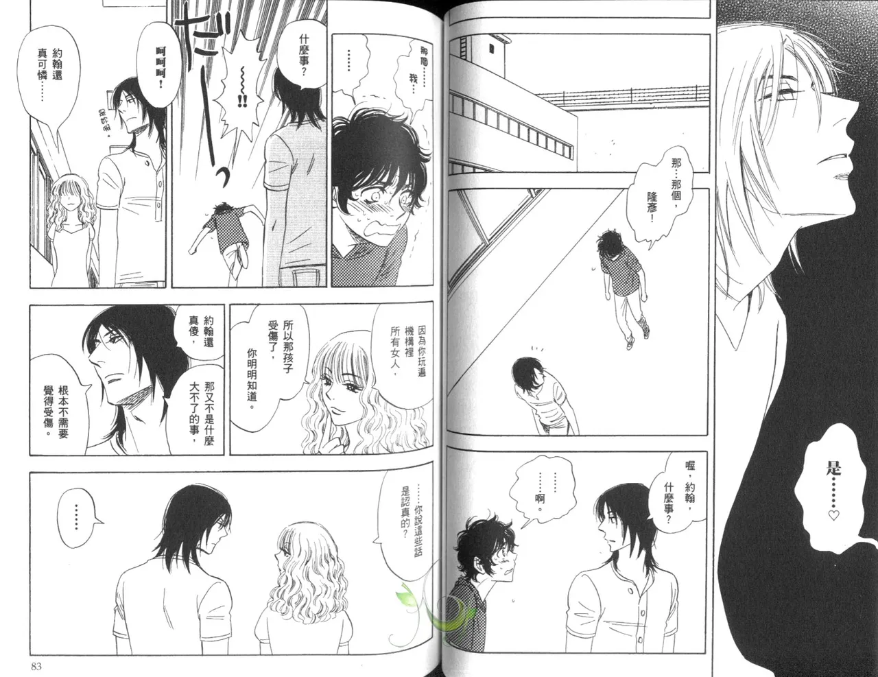 His Favorite 那傢伙的真命天子  Vol. 4 - Page 44