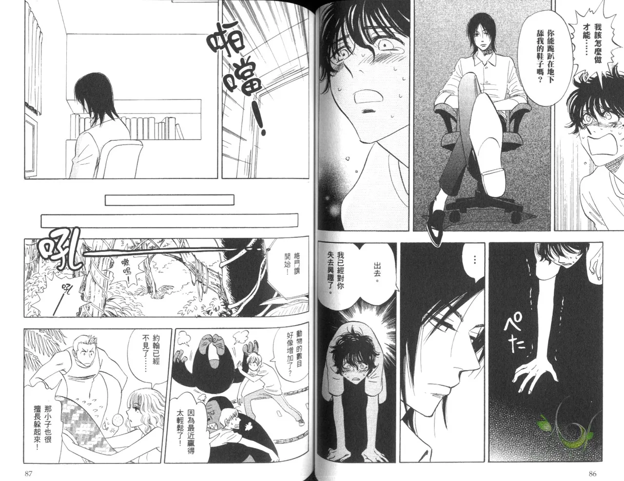 His Favorite 那傢伙的真命天子  Vol. 4 - Page 46
