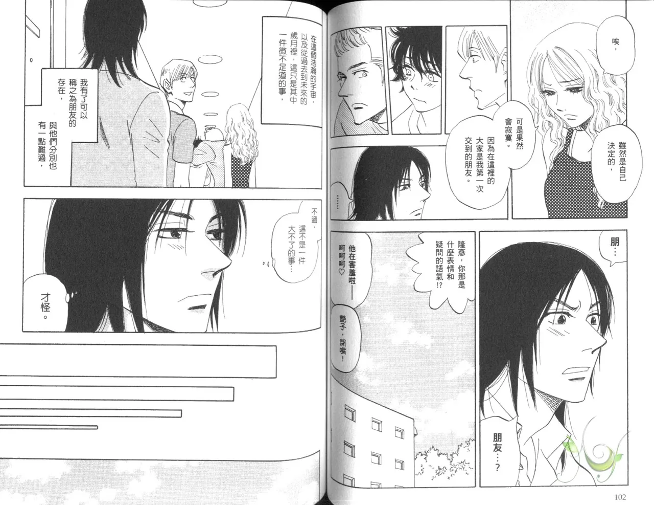 His Favorite 那傢伙的真命天子  Vol. 4 - Page 54
