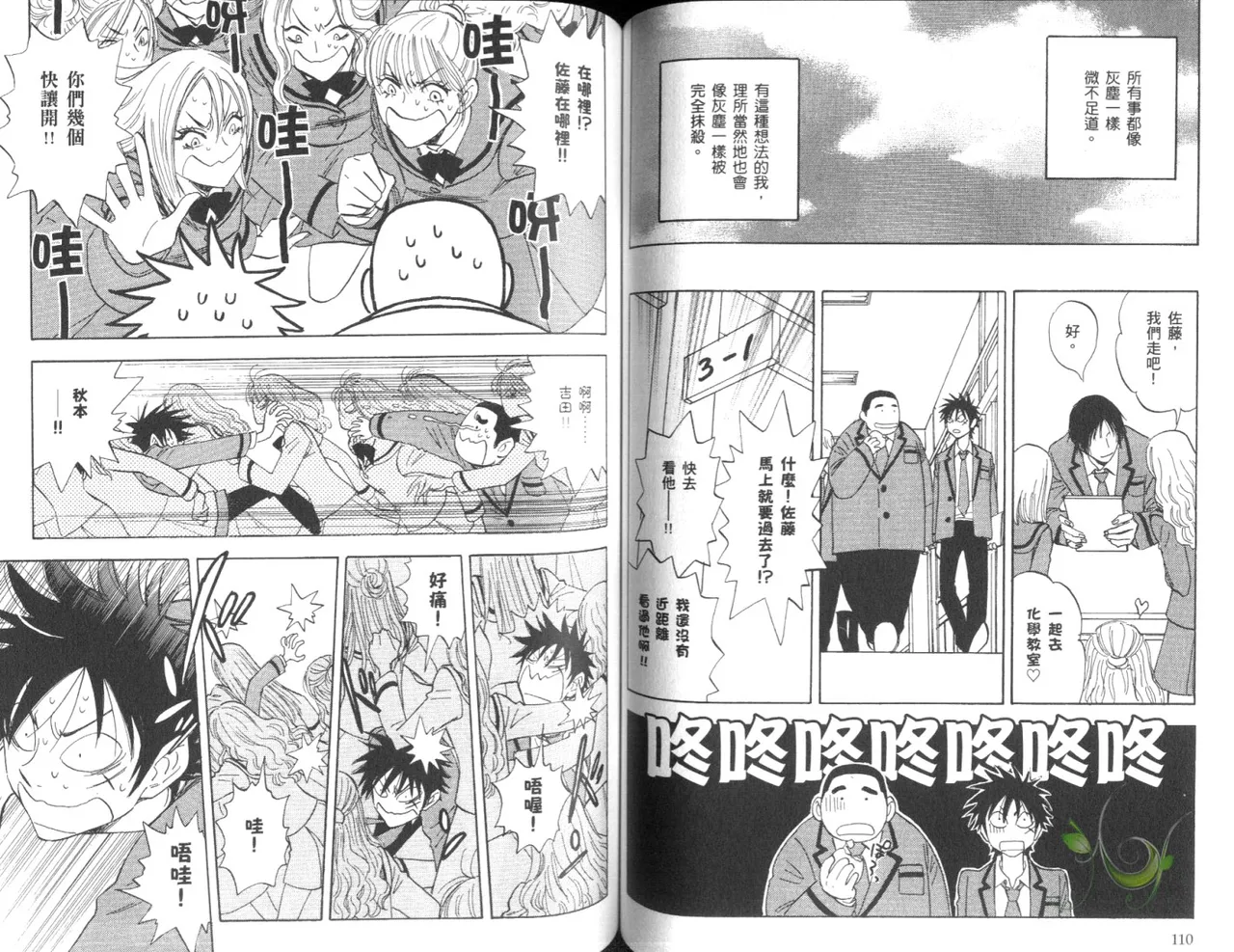 His Favorite 那傢伙的真命天子  Vol. 4 - Page 58