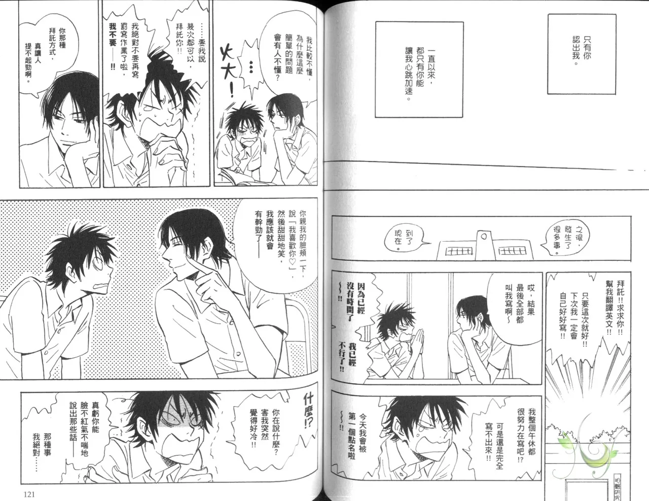 His Favorite 那傢伙的真命天子  Vol. 4 - Page 63