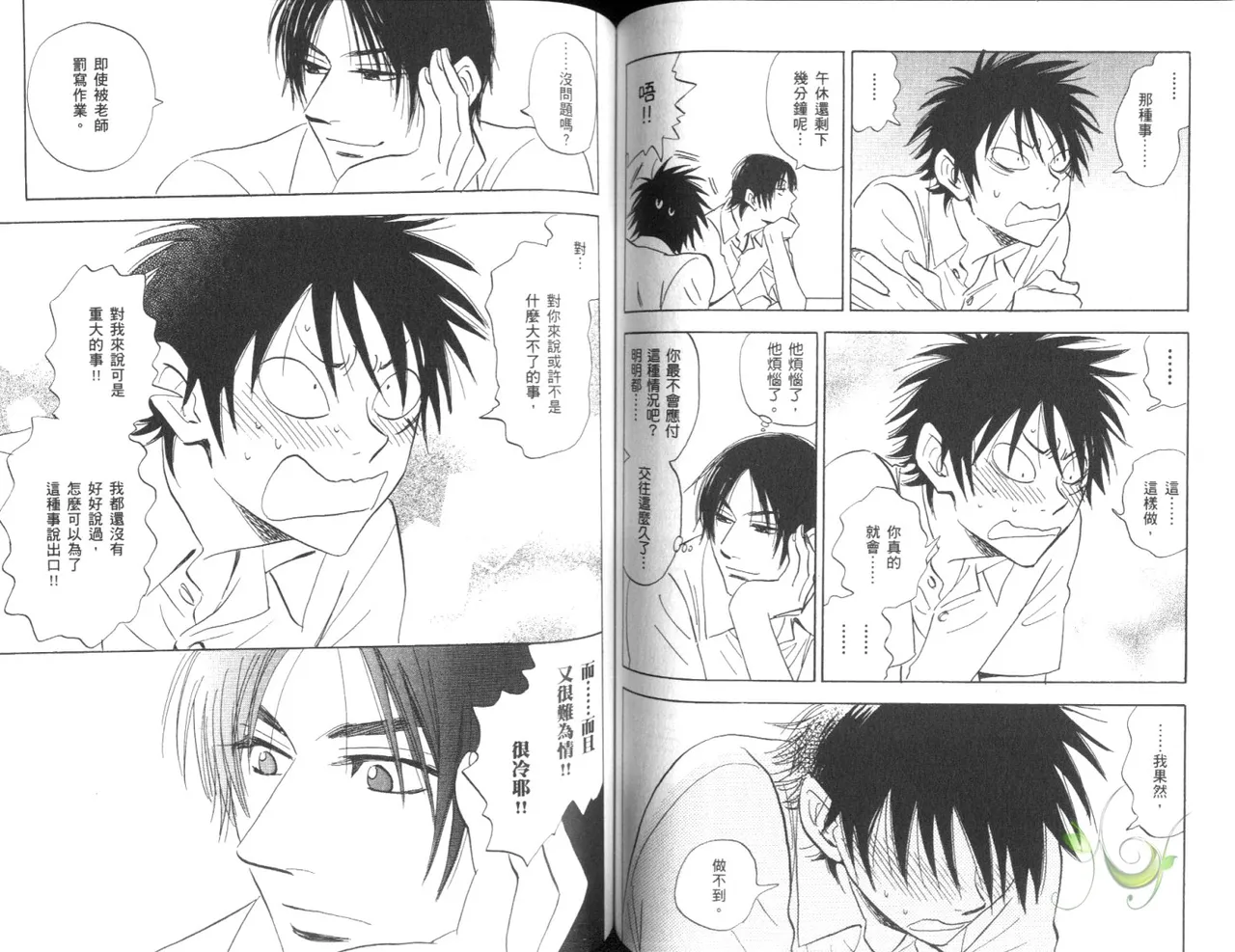 His Favorite 那傢伙的真命天子  Vol. 4 - Page 64
