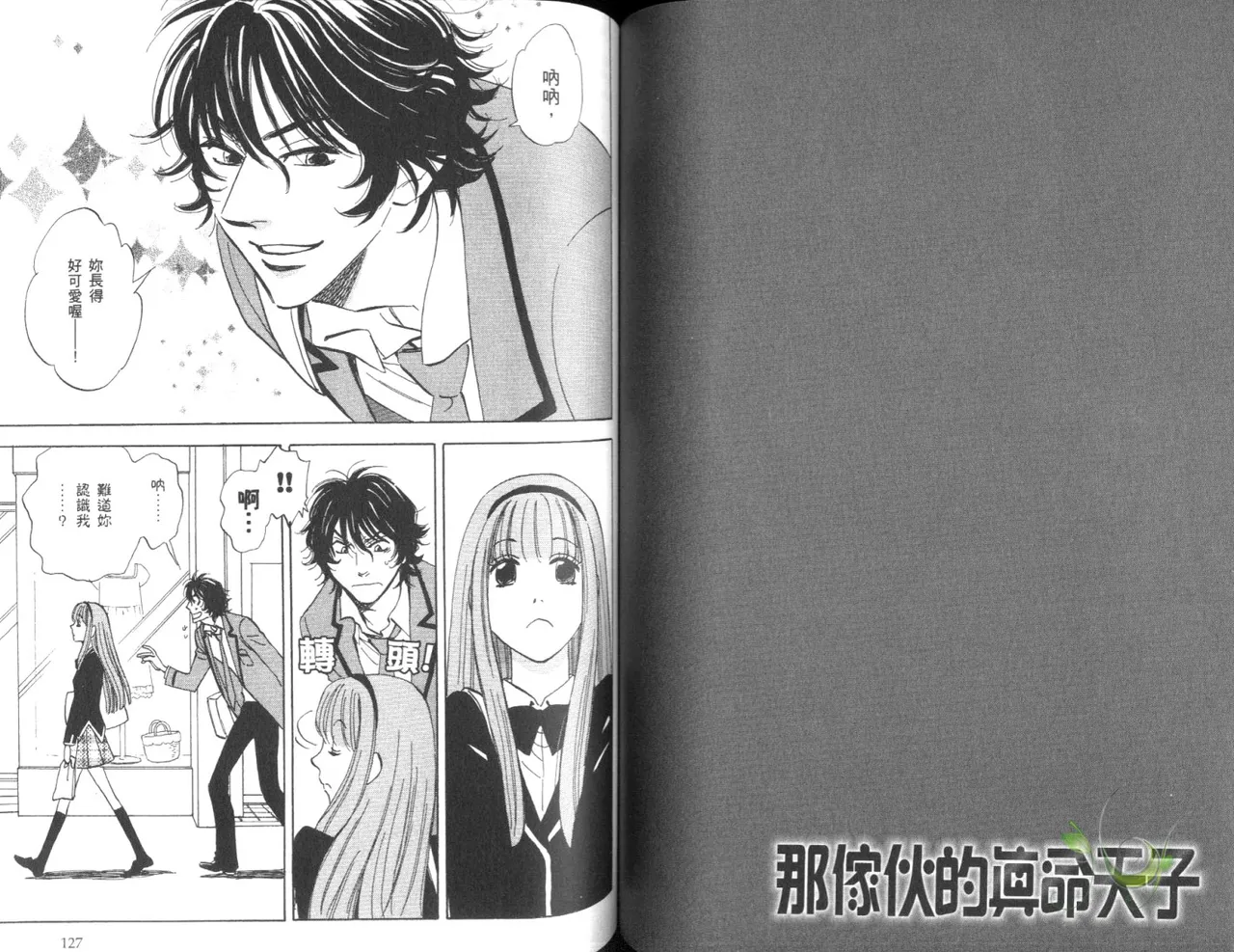 His Favorite 那傢伙的真命天子  Vol. 4 - Page 66