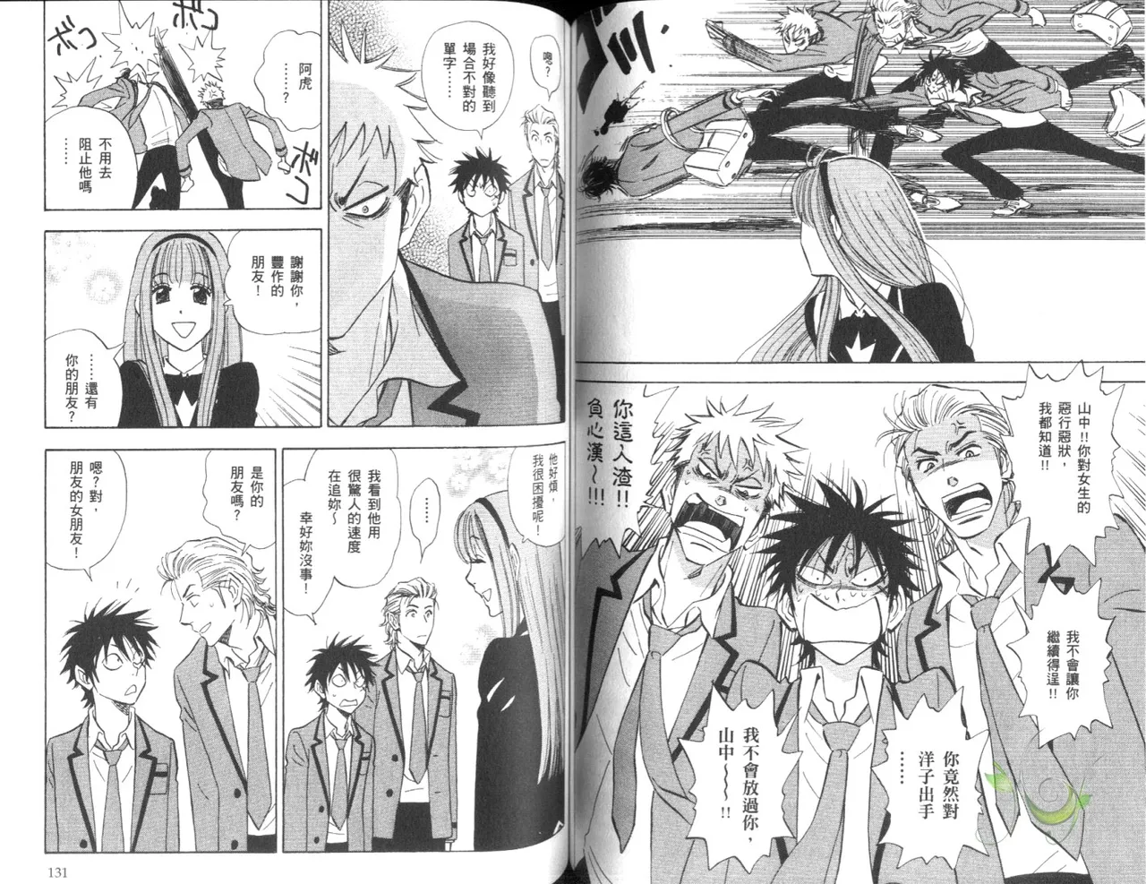 His Favorite 那傢伙的真命天子  Vol. 4 - Page 68