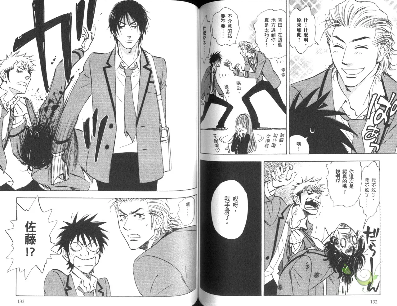 His Favorite 那傢伙的真命天子  Vol. 4 - Page 69