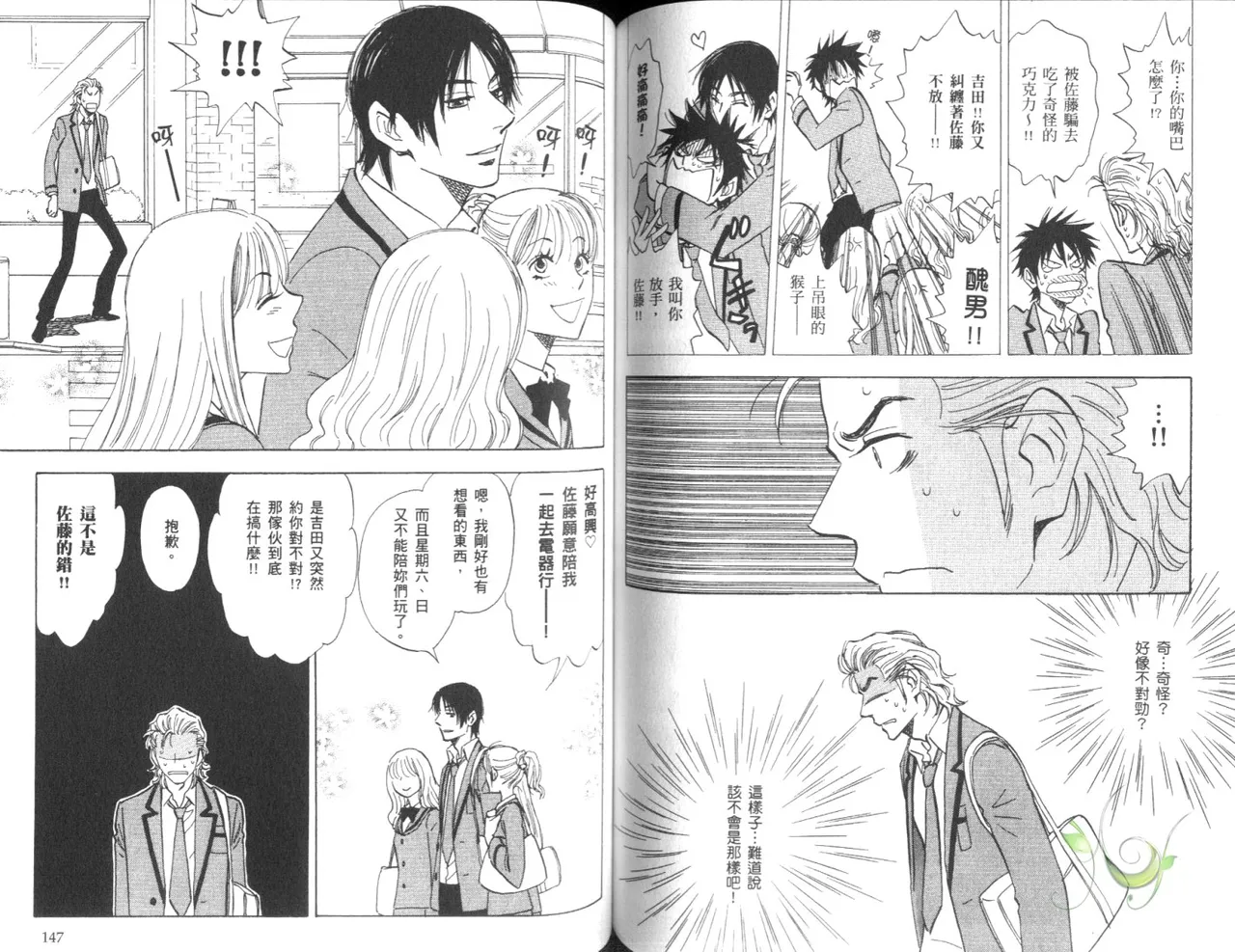 His Favorite 那傢伙的真命天子  Vol. 4 - Page 76