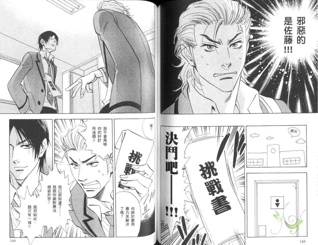 His Favorite 那傢伙的真命天子  Vol. 4 - Page 77