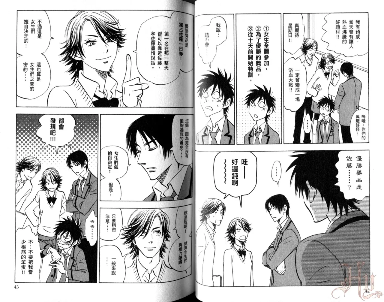 His Favorite 那傢伙的真命天子  Vol. 5 - Page 23