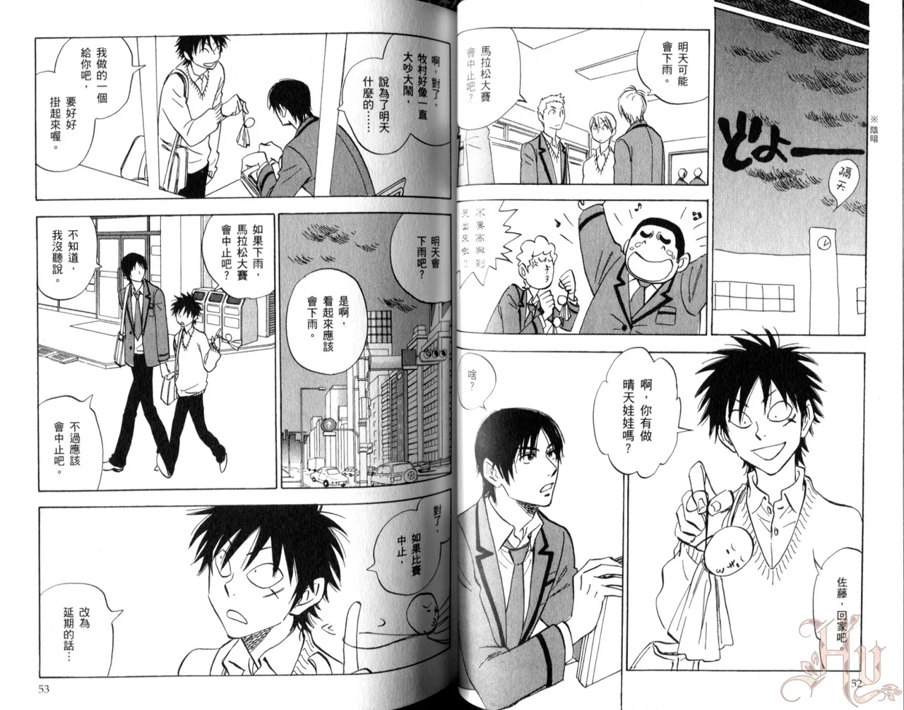 His Favorite 那傢伙的真命天子  Vol. 5 - Page 28