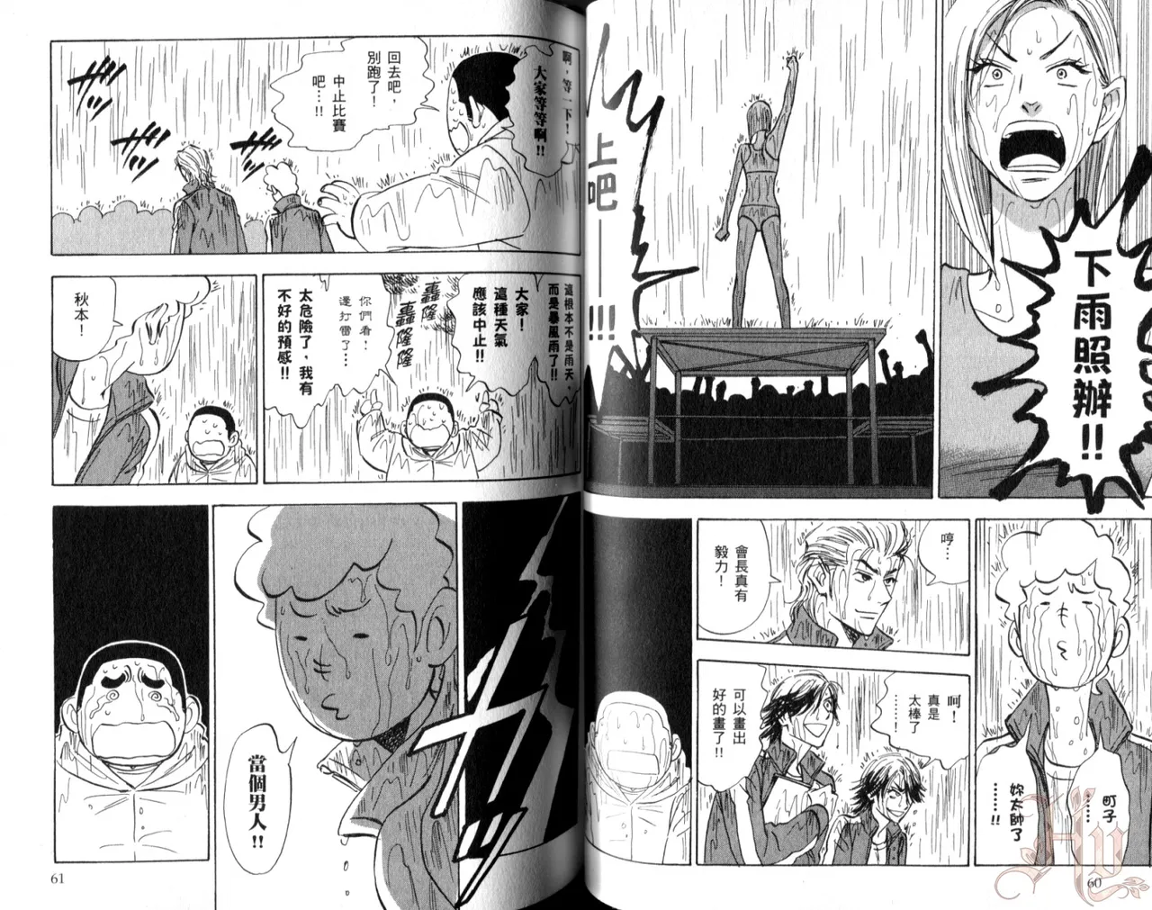 His Favorite 那傢伙的真命天子  Vol. 5 - Page 32