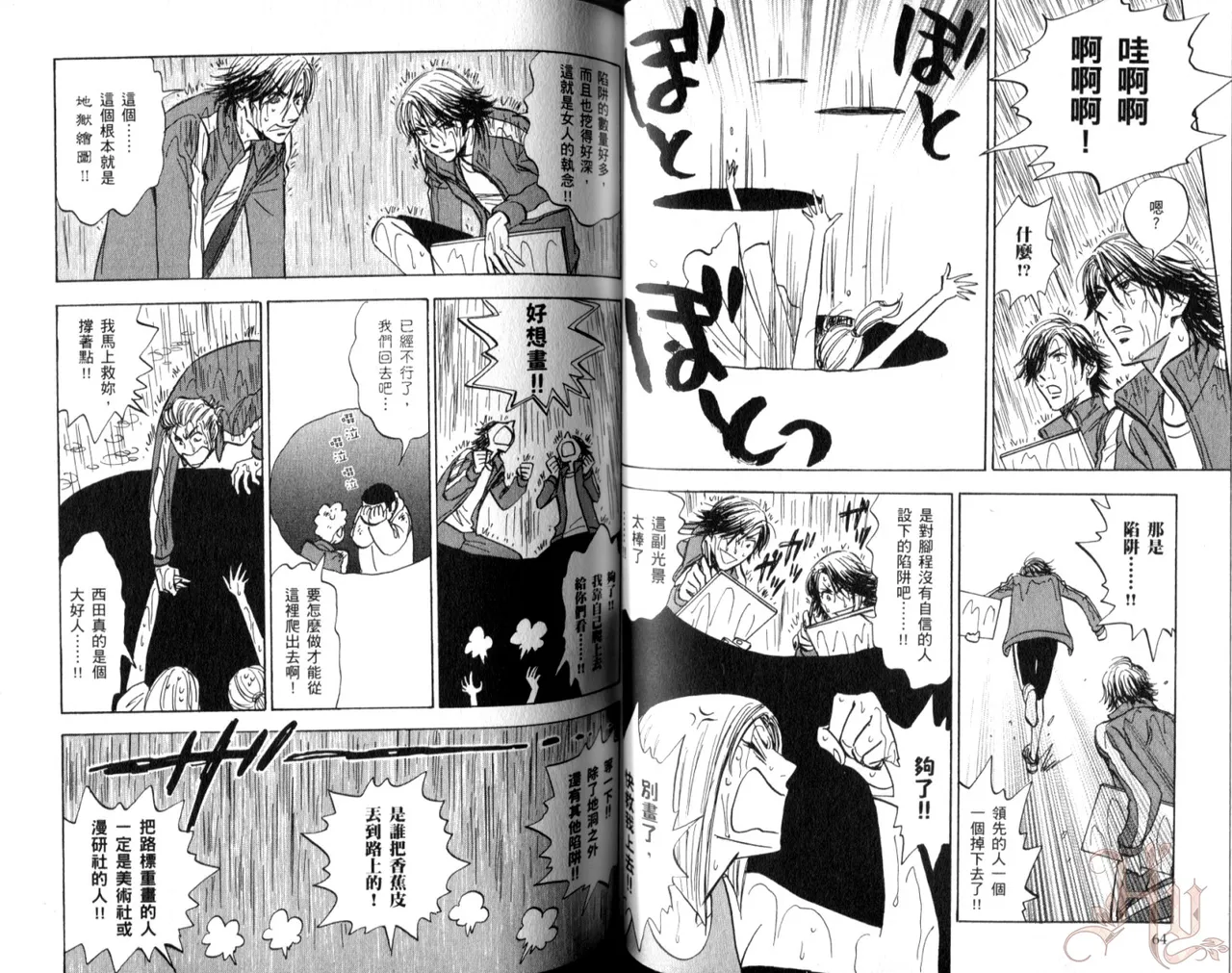 His Favorite 那傢伙的真命天子  Vol. 5 - Page 34