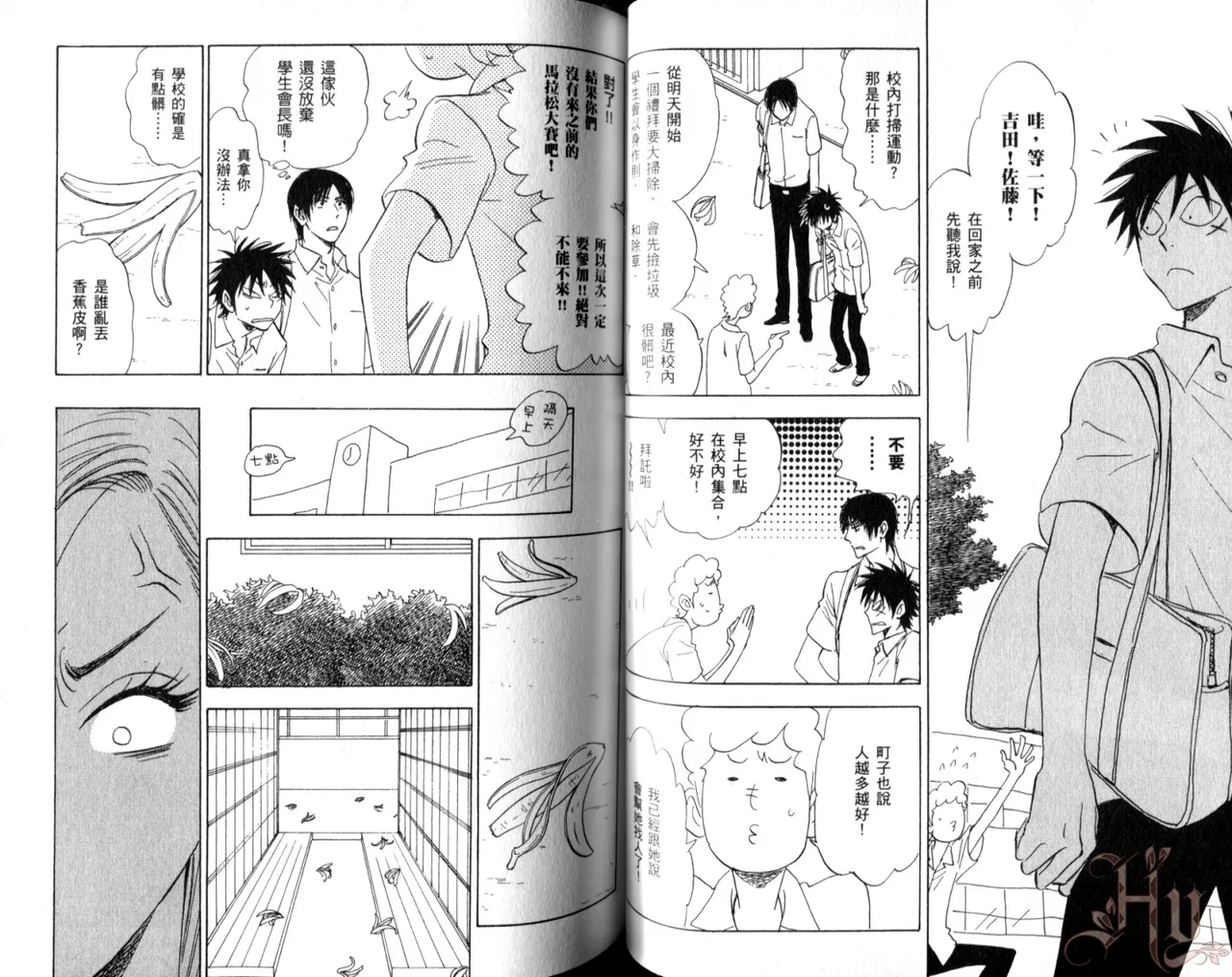 His Favorite 那傢伙的真命天子  Vol. 5 - Page 36