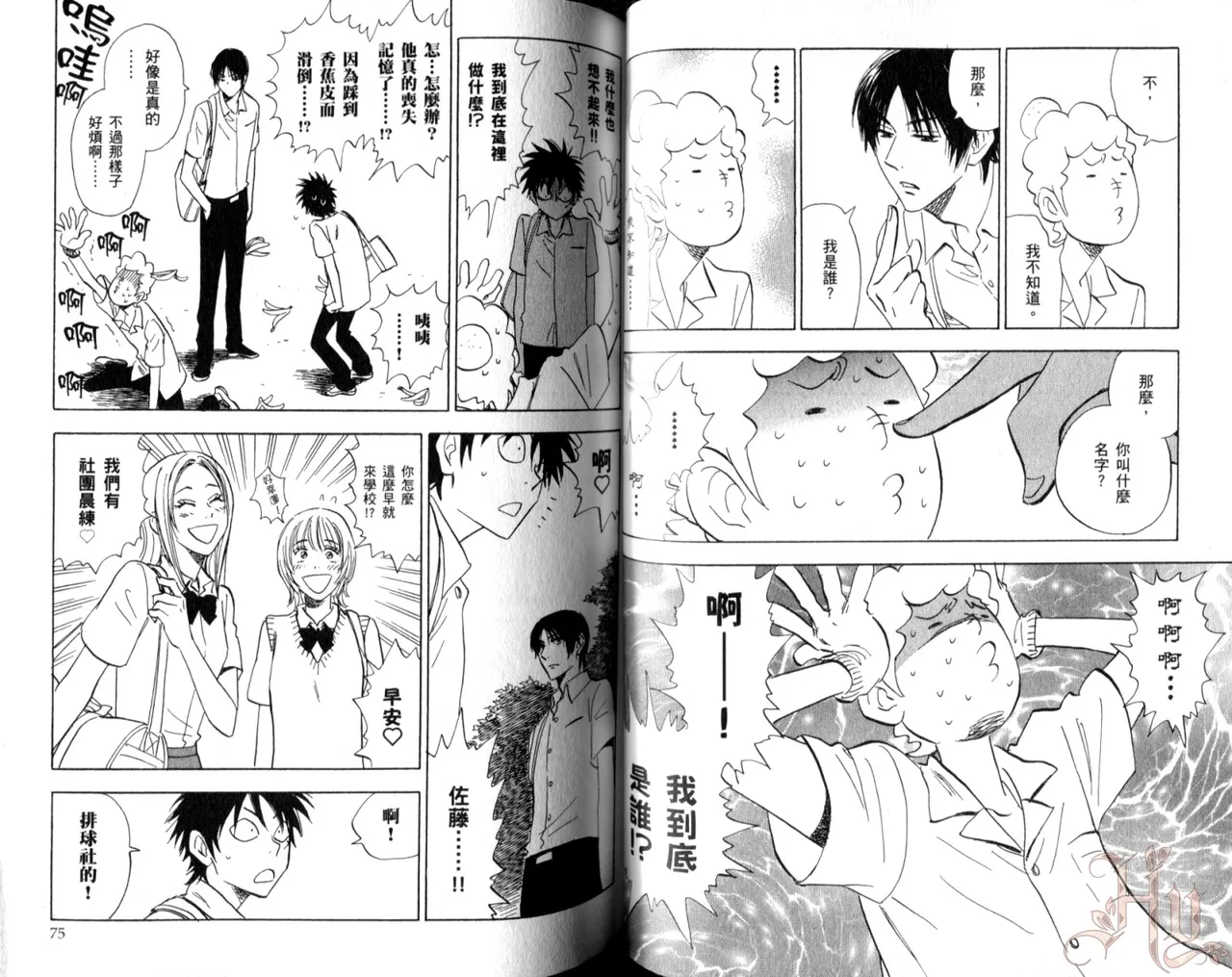 His Favorite 那傢伙的真命天子  Vol. 5 - Page 39