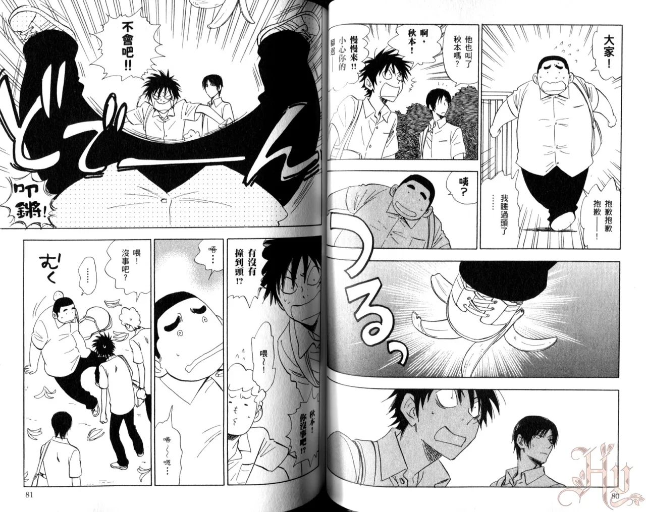His Favorite 那傢伙的真命天子  Vol. 5 - Page 42