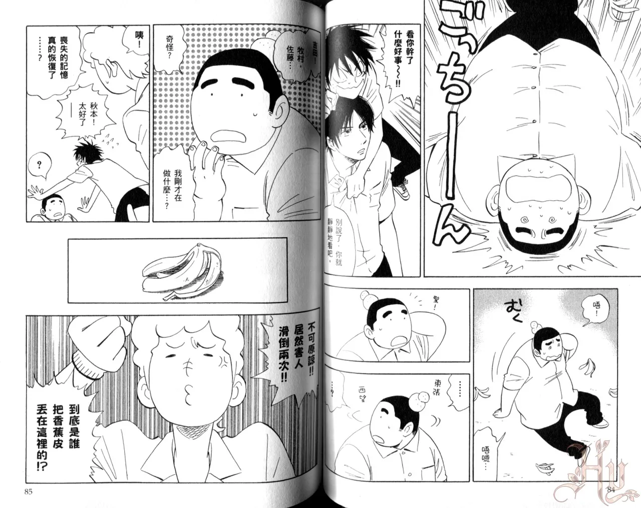 His Favorite 那傢伙的真命天子  Vol. 5 - Page 44