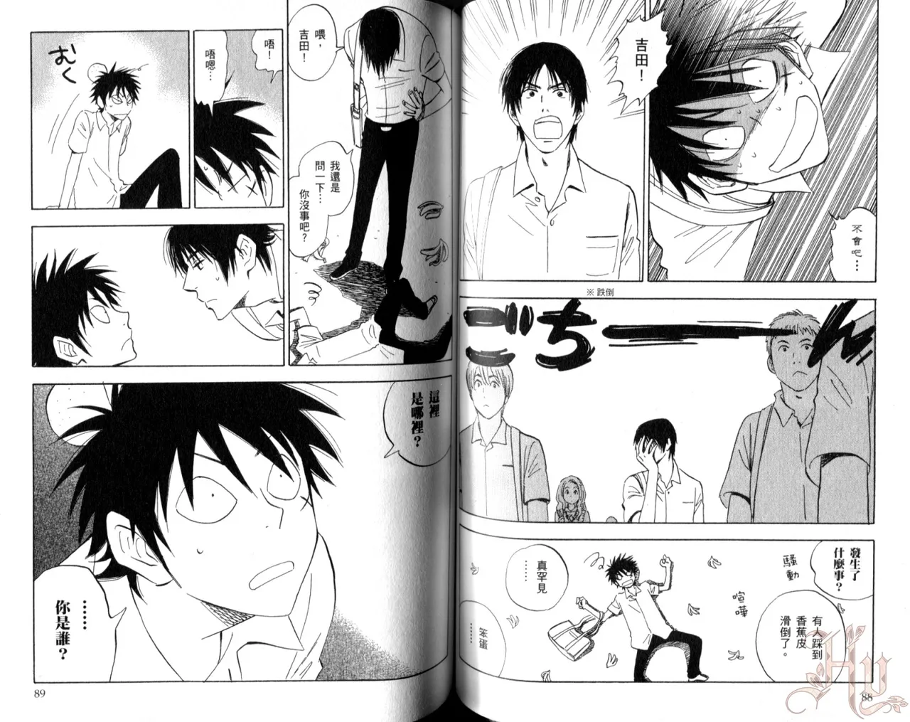 His Favorite 那傢伙的真命天子  Vol. 5 - Page 46