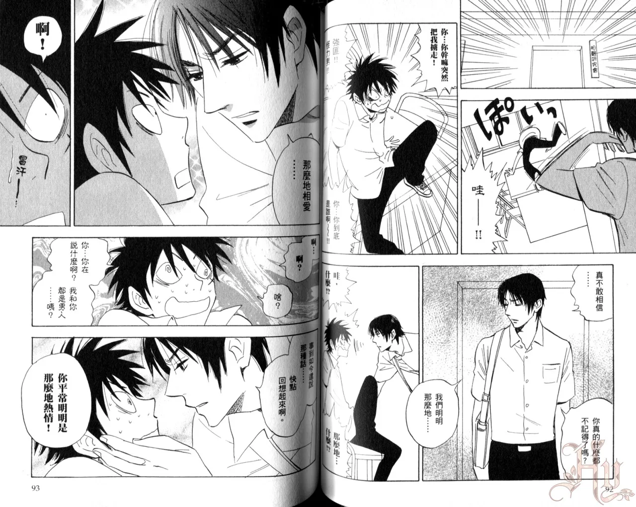 His Favorite 那傢伙的真命天子  Vol. 5 - Page 48