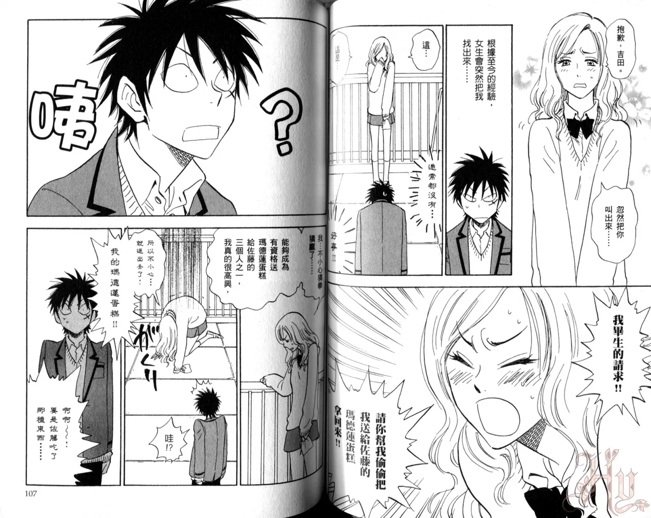 His Favorite 那傢伙的真命天子  Vol. 5 - Page 55