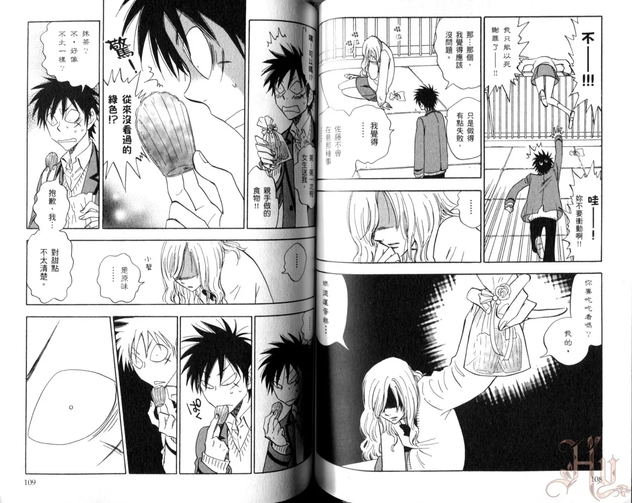 His Favorite 那傢伙的真命天子  Vol. 5 - Page 56