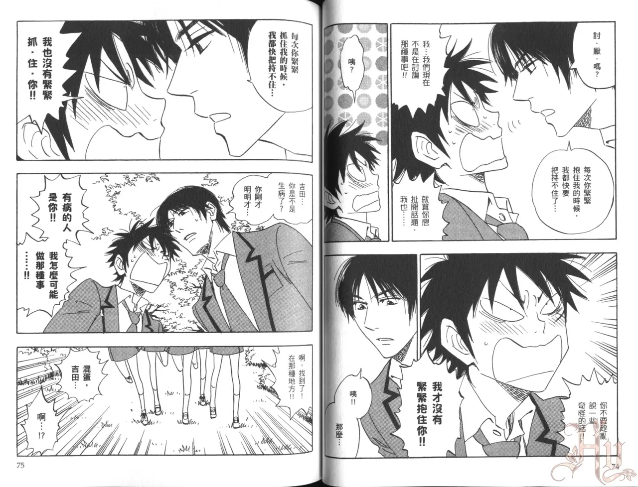 His Favorite 那傢伙的真命天子  Vol. 6 - Page 40