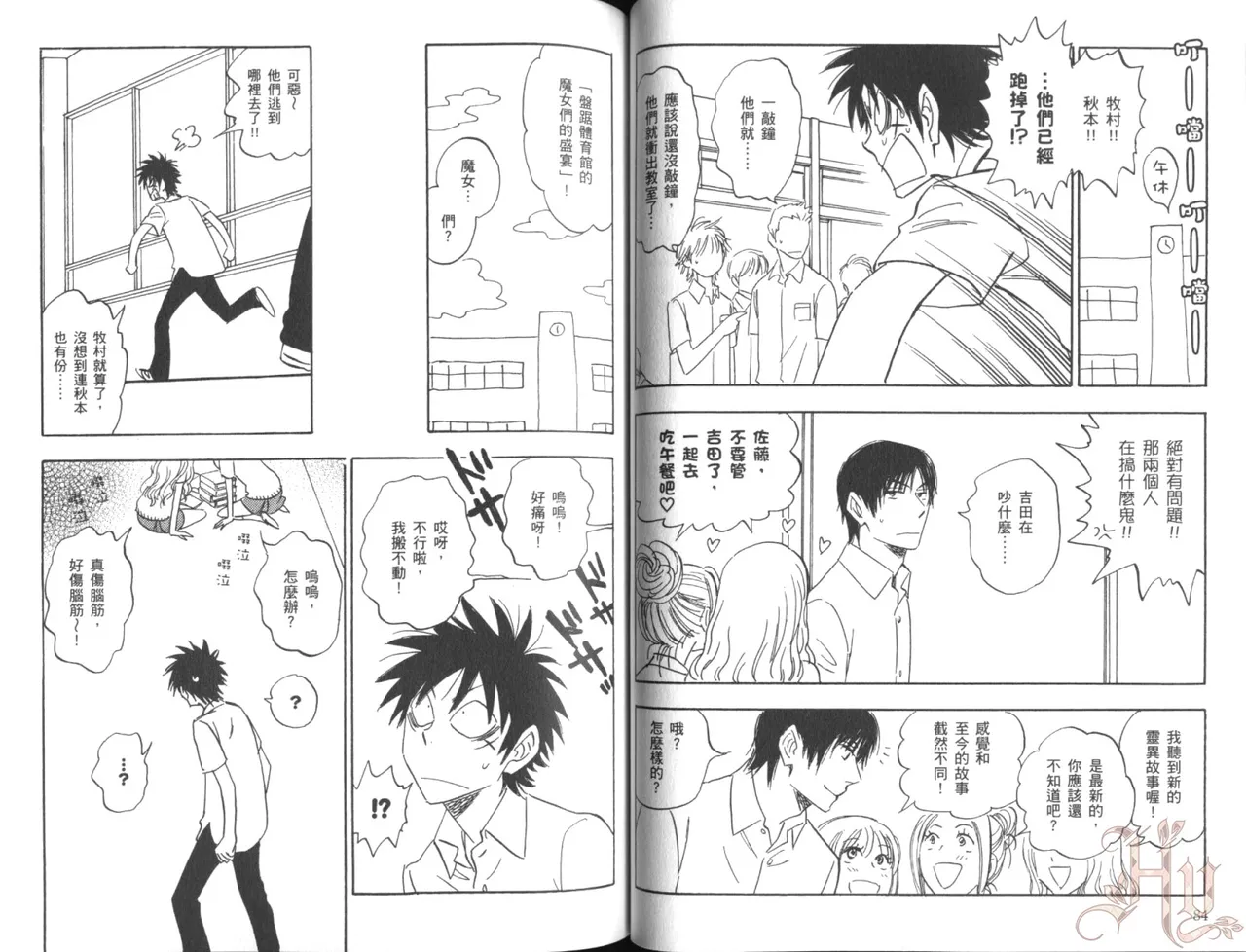 His Favorite 那傢伙的真命天子  Vol. 6 - Page 45