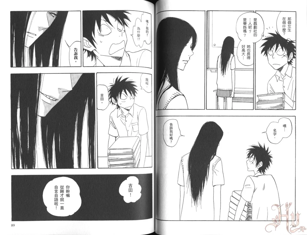 His Favorite 那傢伙的真命天子  Vol. 6 - Page 47