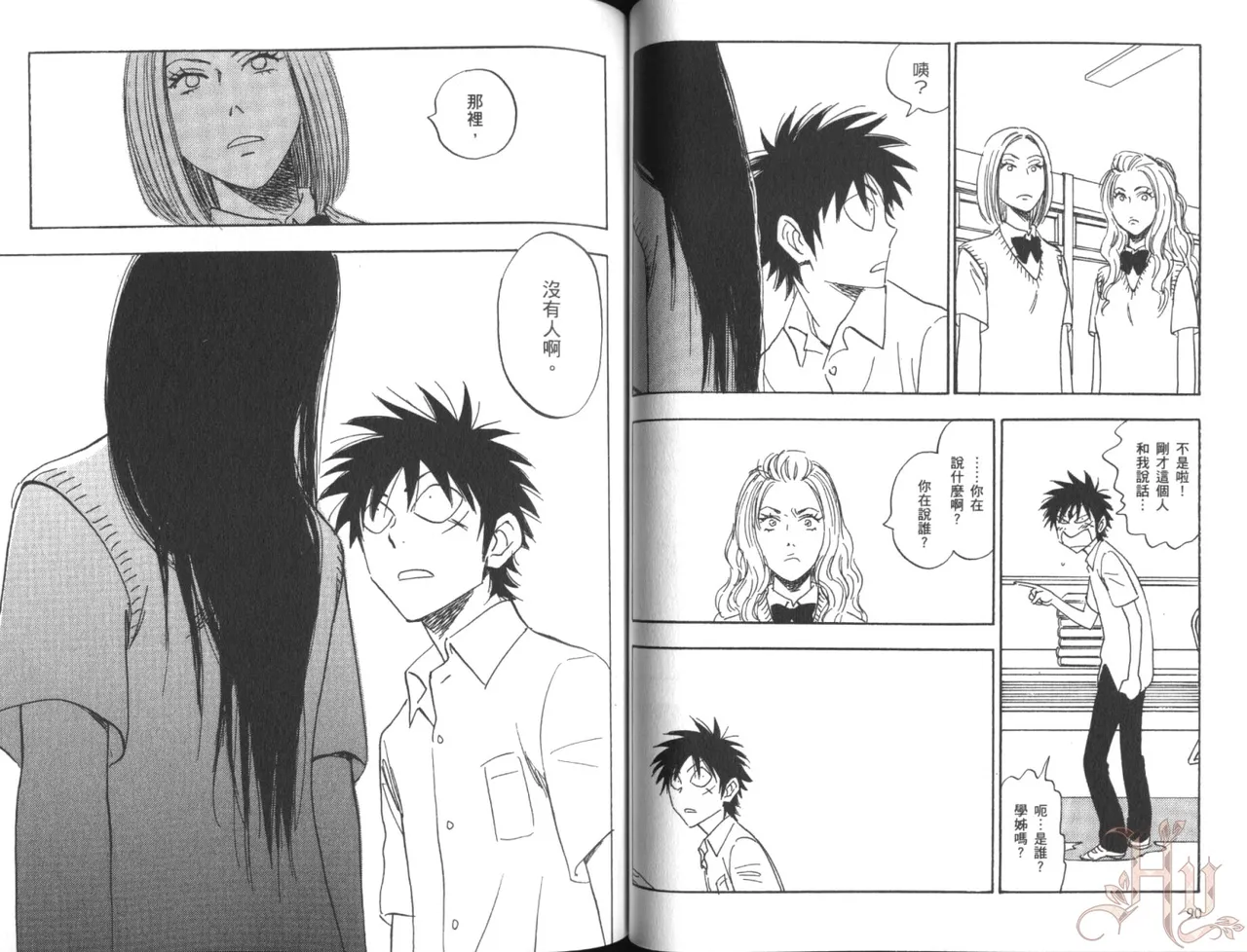 His Favorite 那傢伙的真命天子  Vol. 6 - Page 48