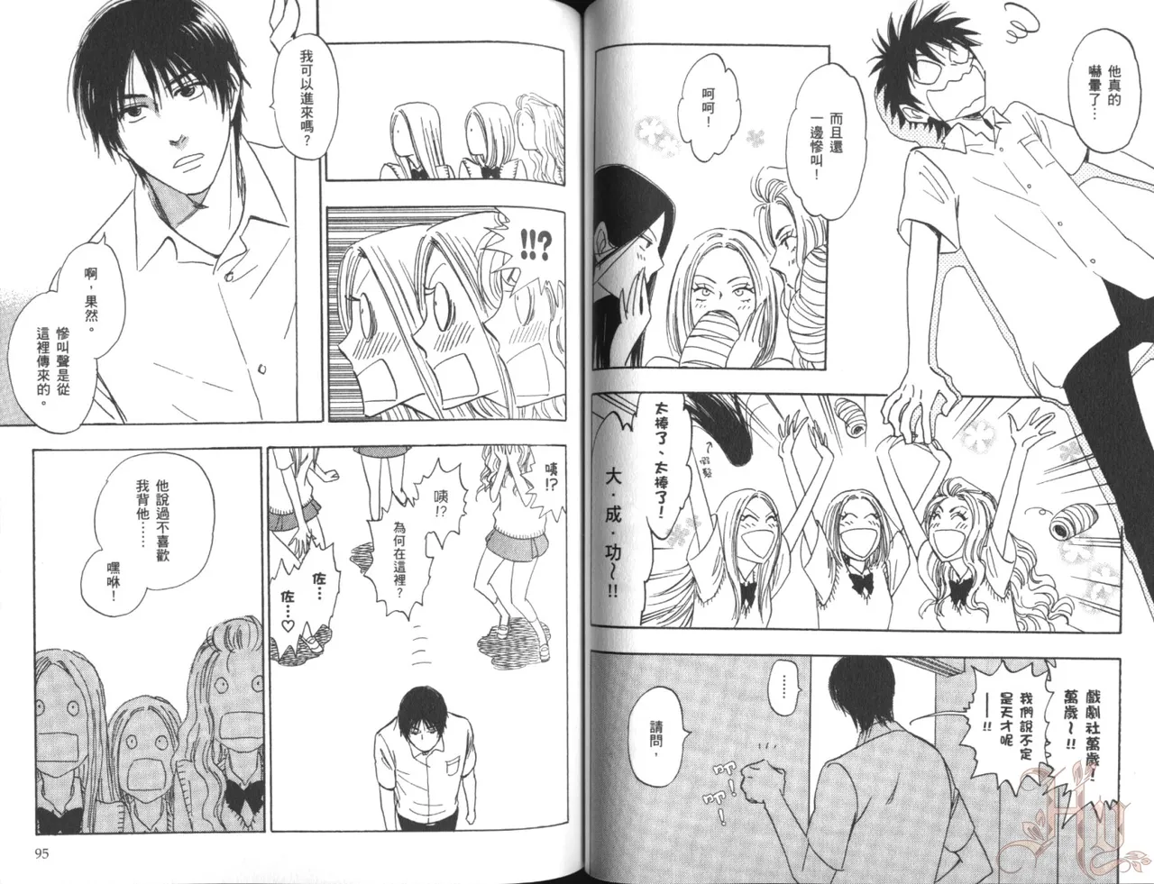 His Favorite 那傢伙的真命天子  Vol. 6 - Page 50
