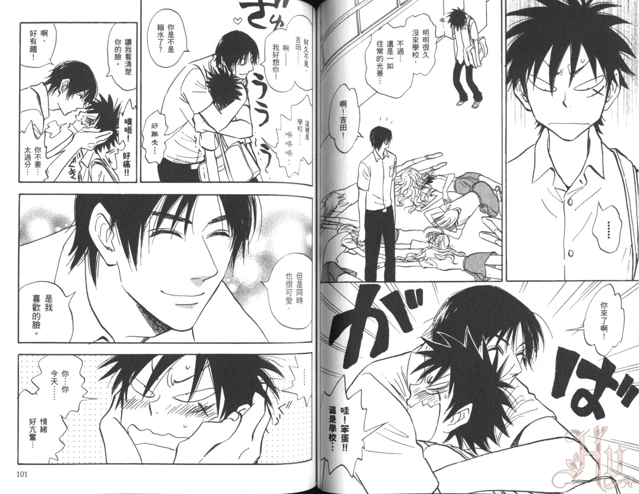 His Favorite 那傢伙的真命天子  Vol. 6 - Page 53