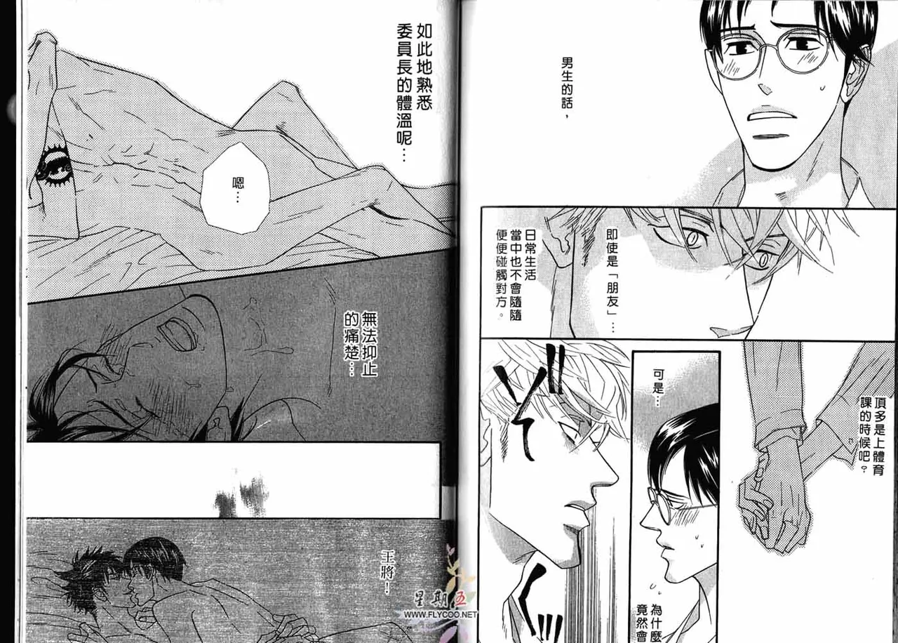 SEX PISTOLS 野性類戀人  Vol. 1 - Page 108