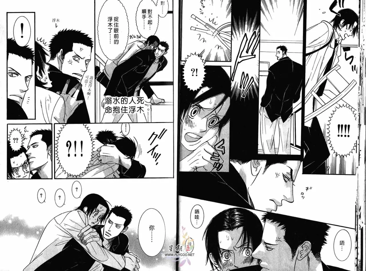 SEX PISTOLS 野性類戀人  Vol. 1 - Page 13