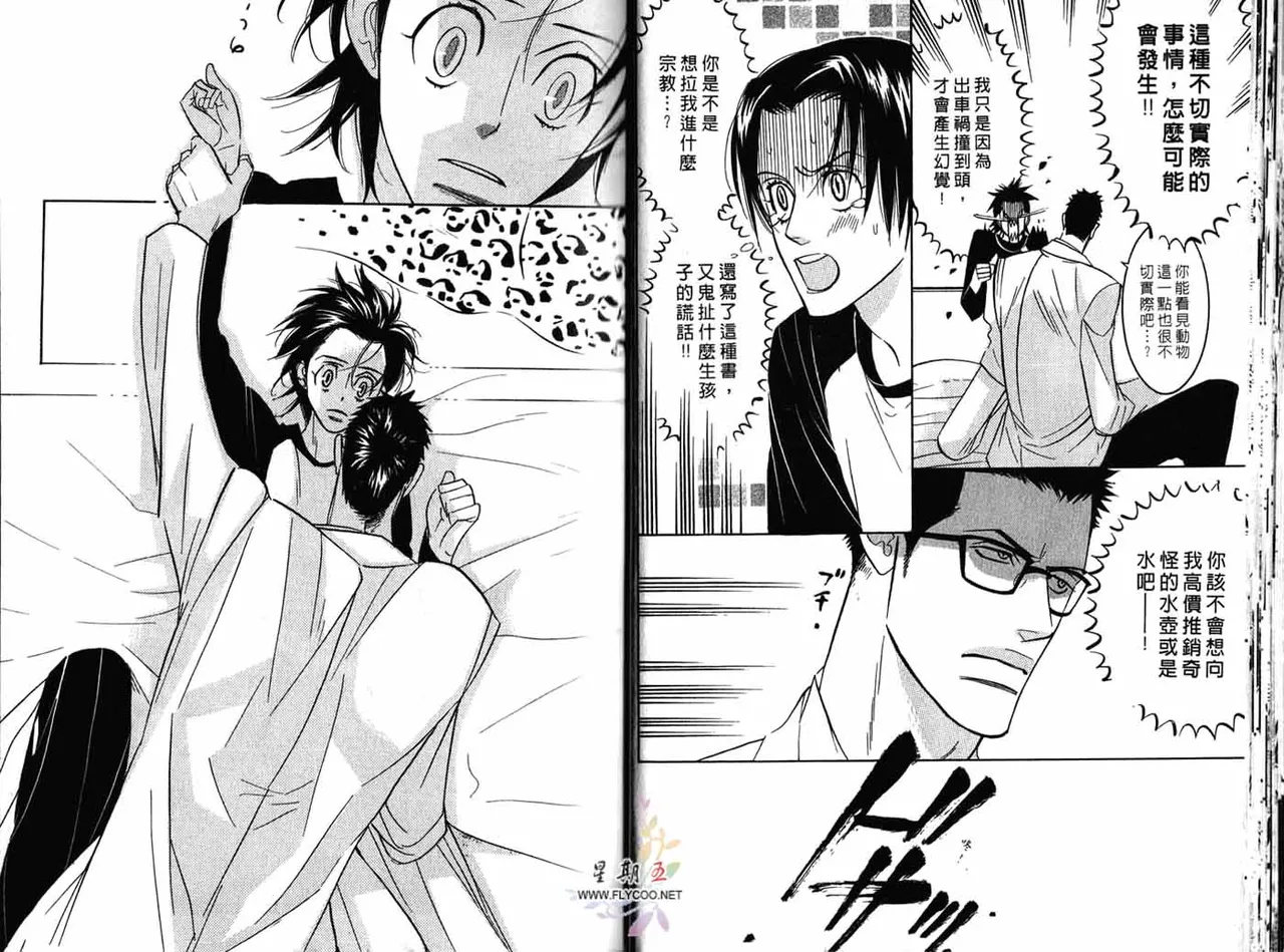 SEX PISTOLS 野性類戀人  Vol. 1 - Page 22