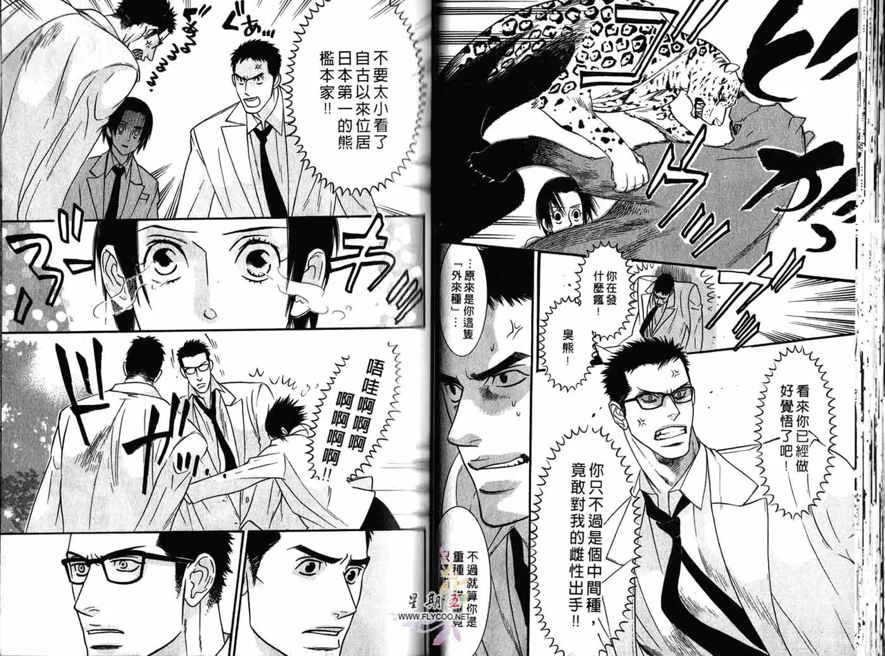 SEX PISTOLS 野性類戀人  Vol. 1 - Page 30