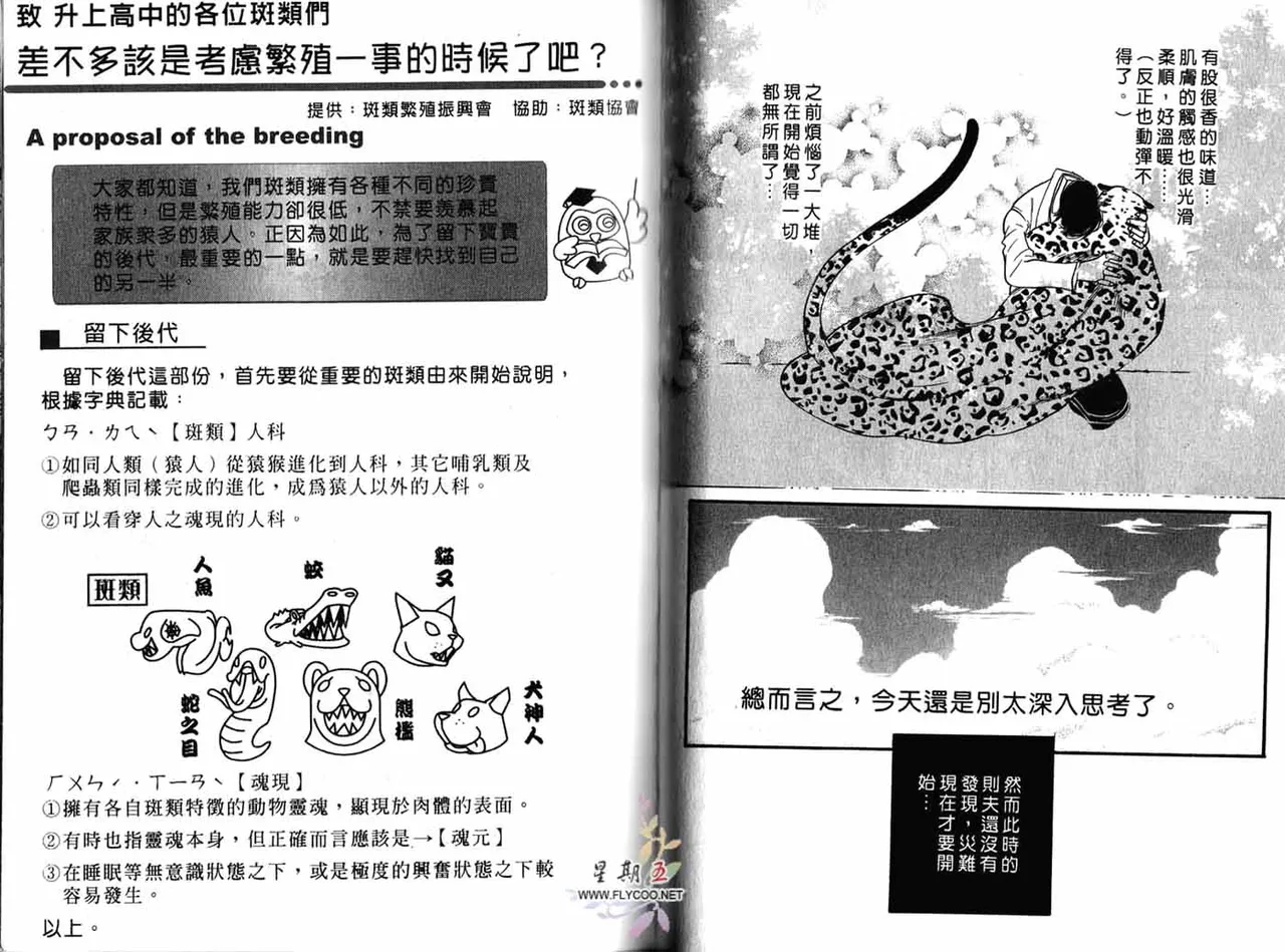 SEX PISTOLS 野性類戀人  Vol. 1 - Page 34