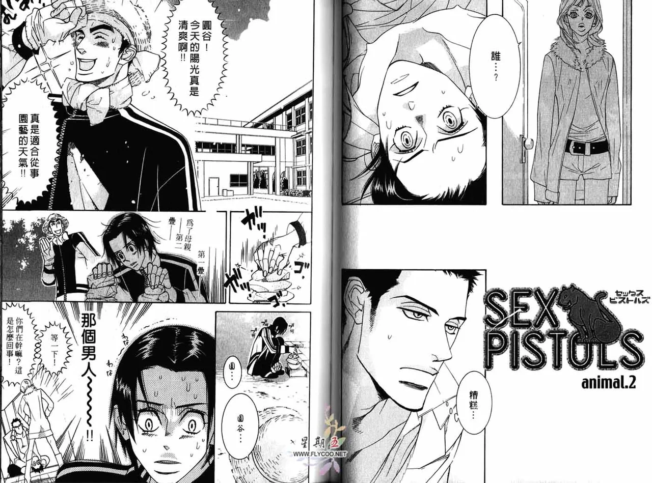 SEX PISTOLS 野性類戀人  Vol. 1 - Page 37