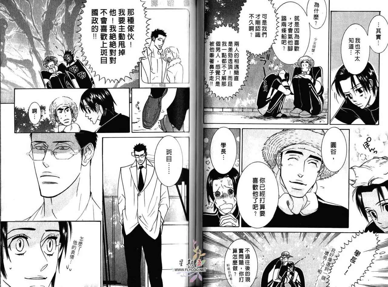 SEX PISTOLS 野性類戀人  Vol. 1 - Page 41